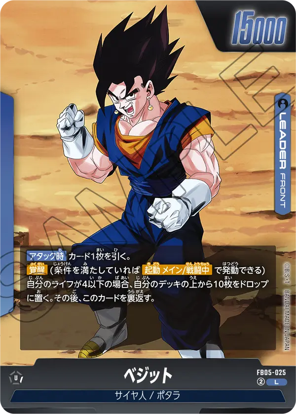 Vegito (Illustration d'anime) FB05-025[ST01] L Illustration Anime carte japonaise Dragon Ball Fusion World ST01