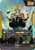 Broly (Illustration parallèle/anime) FB08-073[ST01] L Illustration Anime Alt carte japonaise Dragon Ball Fusion World ST01