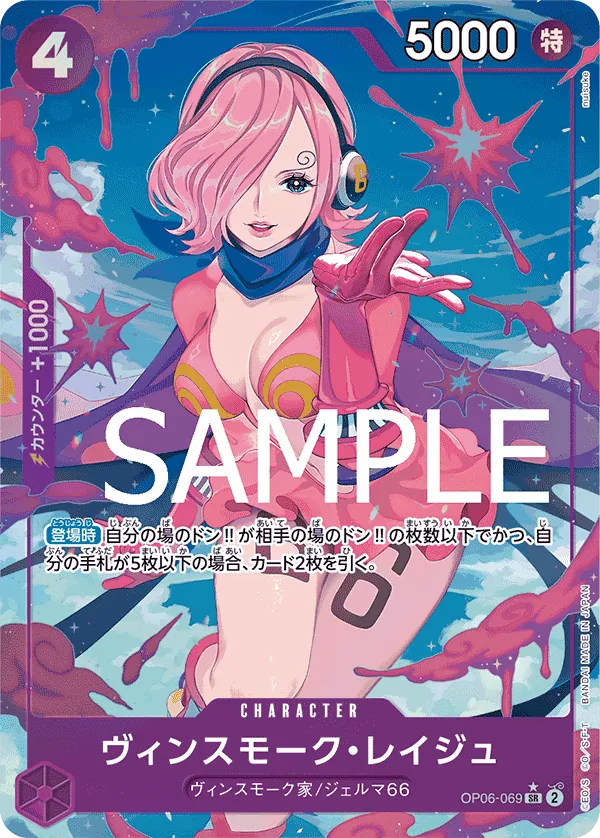 Vinsmoke Reiju OP06-069 SR/P Parallèle – illust. nuisuke carte japonaise One Piece Card Game Bandai état A