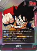 Son Goten (Parallèle) ST01-001 L Alt Art carte japonaise Dragon Ball Fusion World ST01