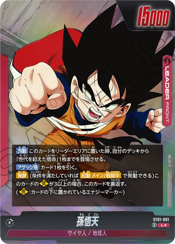 Son Goten (Parallèle) ST01-001 L Alt Art carte japonaise Dragon Ball Fusion World ST01