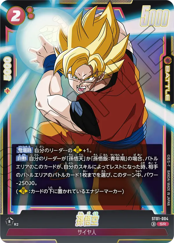 Son Goku ST01-004 SR Standard carte japonaise Dragon Ball Fusion World ST01
