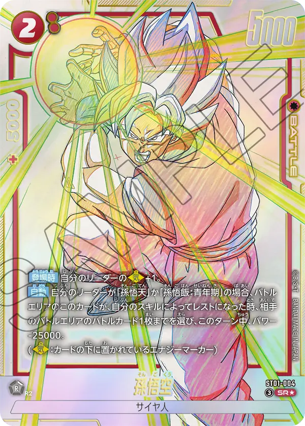 Son Goku (Parallèle) ST01-004 SR Alt Art carte japonaise Dragon Ball Fusion World ST01