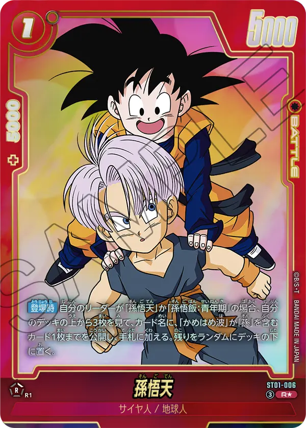 Son Goten (Parallèle) ST01-006 R Alt Art carte japonaise Dragon Ball Fusion World ST01