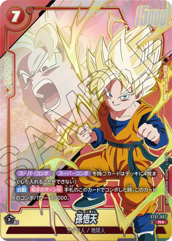 Son Goten (Parallèle) ST01-007 R Alt Art carte japonaise Dragon Ball Fusion World ST01