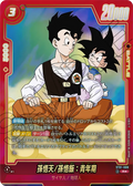Son Goten/Son Gohan Adolescent (Parallèle) ST01-008 R Alt Art carte japonaise Dragon Ball Fusion World ST01