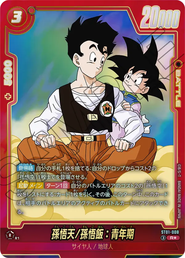 Son Goten/Son Gohan Adolescent (Parallèle) ST01-008 R Alt Art carte japonaise Dragon Ball Fusion World ST01
