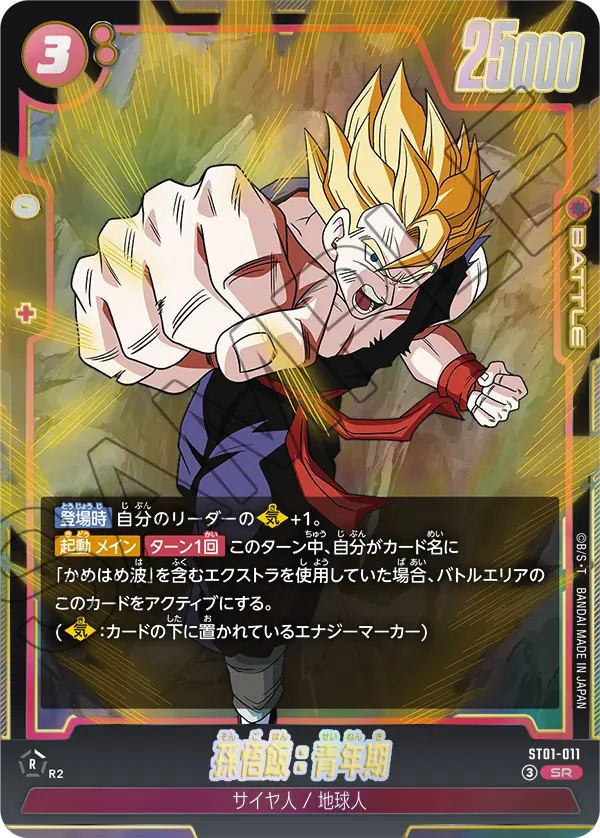 Son Gohan Jeunesse ST01-011 SR Standard carte japonaise Dragon Ball Fusion World ST01