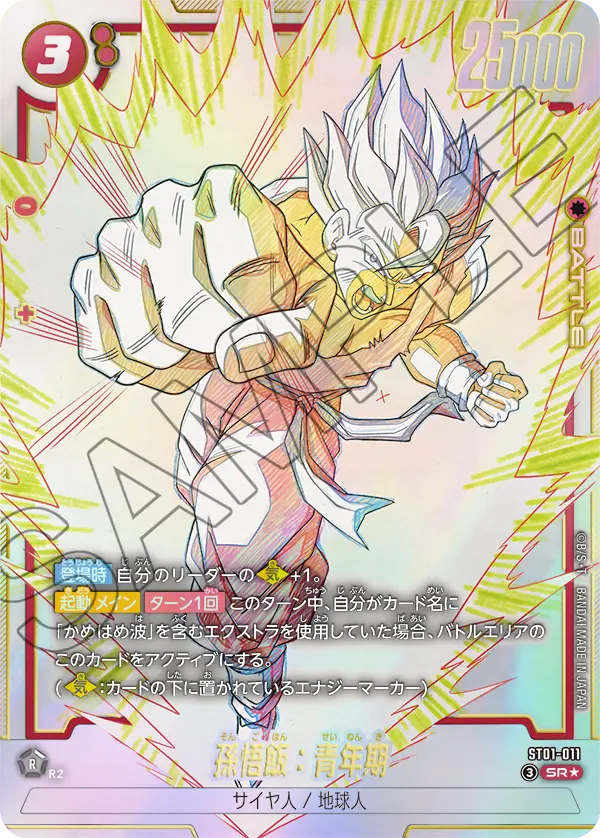 Son Gohan Adolescent (Parallèle) ST01-011 SR Alt Art carte japonaise Dragon Ball Fusion World ST01