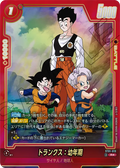 Trunks Enfance (Parallèle) ST01-013 R Alt Art carte japonaise Dragon Ball Fusion World ST01