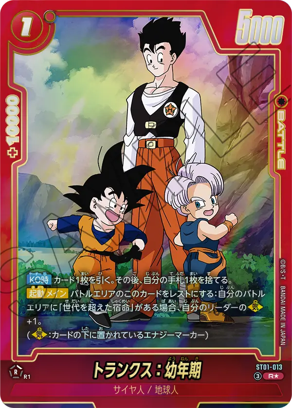 Trunks Enfance (Parallèle) ST01-013 R Alt Art carte japonaise Dragon Ball Fusion World ST01