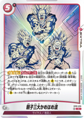 Les trois grandes vagues Kamehameha du père et du fils ST01-015 R Standard carte japonaise Dragon Ball Fusion World ST01