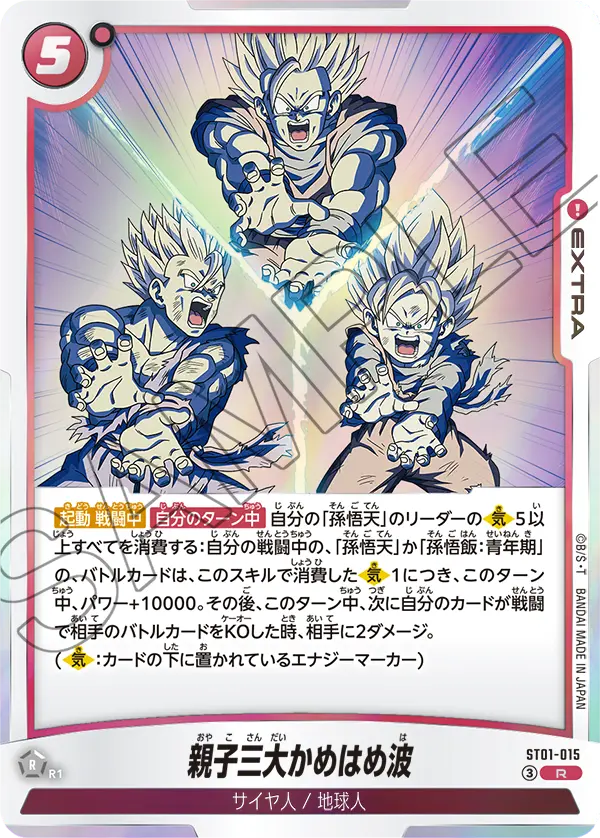 Les trois grandes vagues Kamehameha du père et du fils ST01-015 R Standard carte japonaise Dragon Ball Fusion World ST01