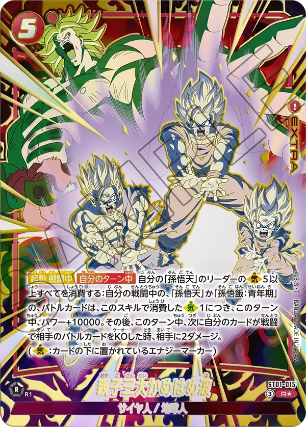 Père et Fils Trois Grandes Vagues Kamehameha (Parallèle) ST01-015 R Alt Art carte japonaise Dragon Ball Fusion World ST01
