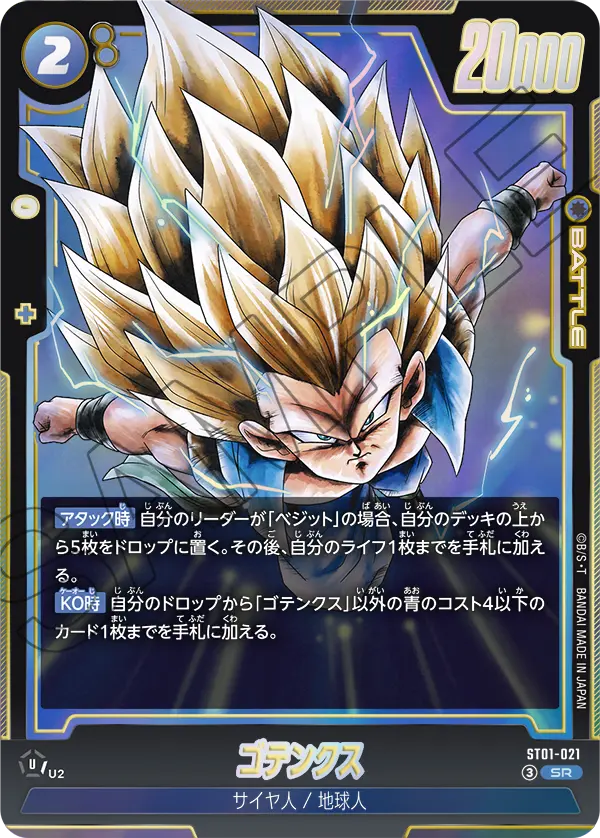 Gotenks ST01-021 SR Standard carte japonaise Dragon Ball Fusion World ST01