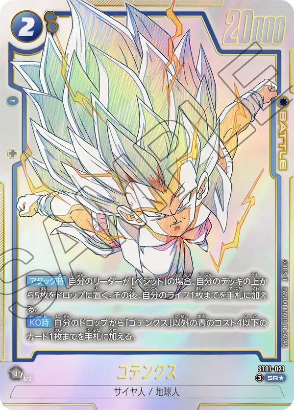 Gotenks (Parallèle) ST01-021 SR Alt Art carte japonaise Dragon Ball Fusion World ST01