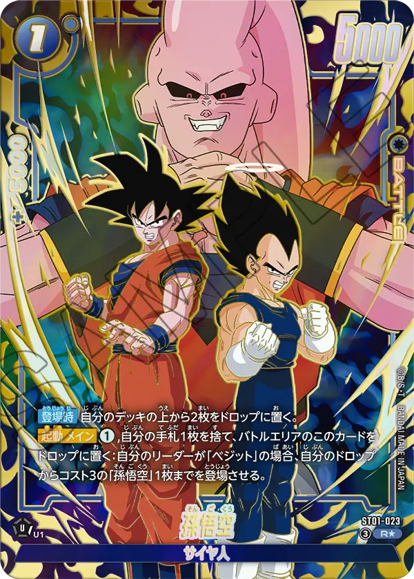 Son Goku (Parallèle) ST01-023 R Alt Art carte japonaise Dragon Ball Fusion World ST01