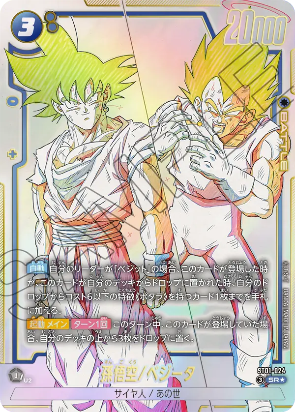 Son Goku/Vegeta (Parallèle) ST01-024 SR Alt Art carte japonaise Dragon Ball Fusion World ST01
