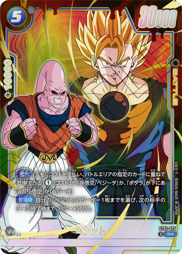 Vegito (Parallèle) ST01-025 R Alt Art carte japonaise Dragon Ball Fusion World ST01