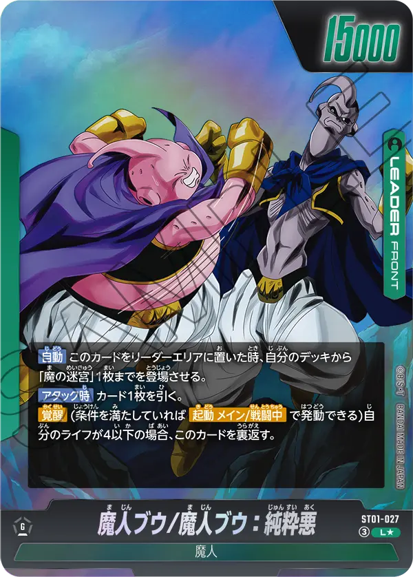 Majin Buu Mal (Parallèle) ST01-027 L Alt Art carte japonaise Dragon Ball Fusion World ST01
