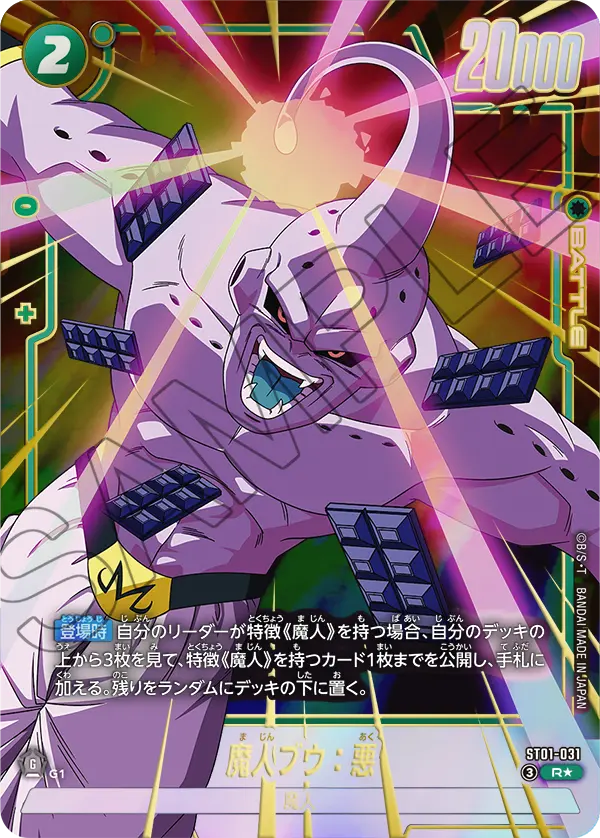 Majin Buu Mal (Parallèle) ST01-031 R Alt Art carte japonaise Dragon Ball Fusion World ST01