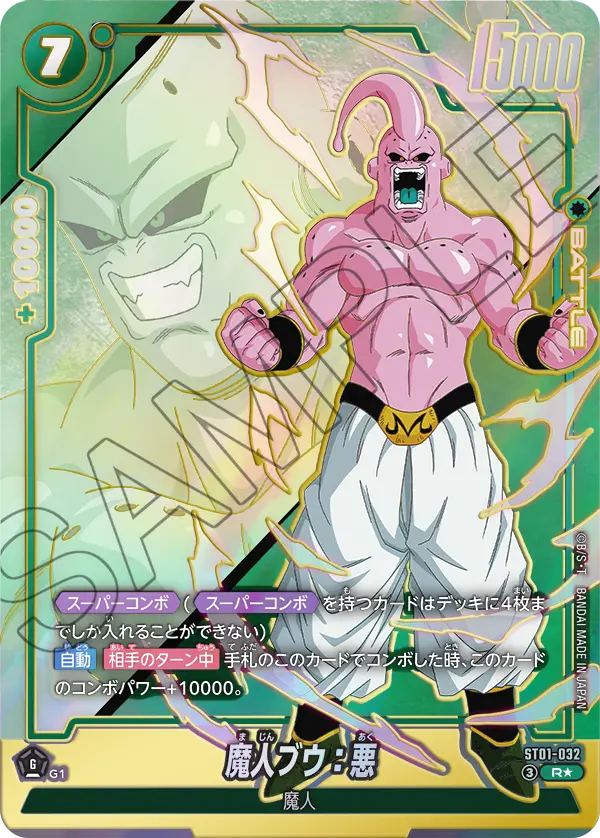 Majin Buu Mal (Parallèle) ST01-032 R Alt Art carte japonaise Dragon Ball Fusion World ST01