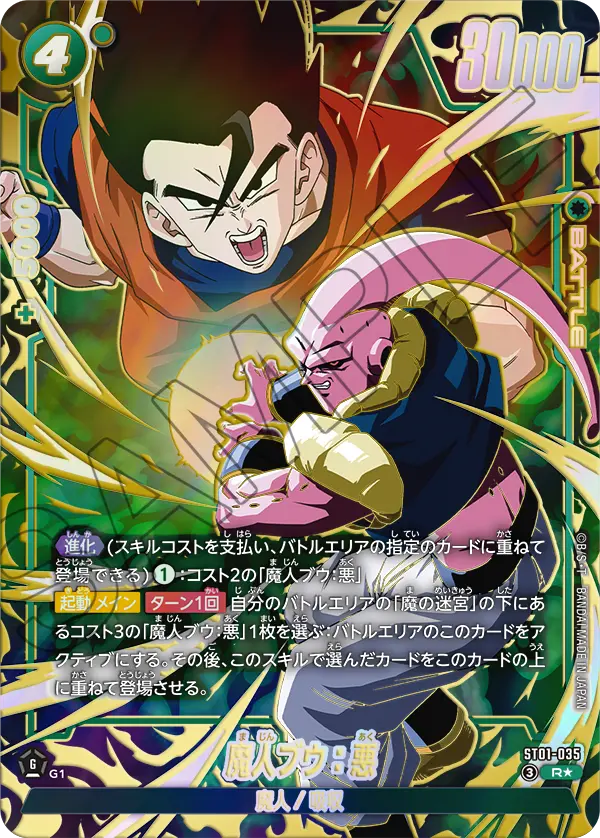 Majin Buu Mal (Parallèle) ST01-035 R Alt Art carte japonaise Dragon Ball Fusion World ST01