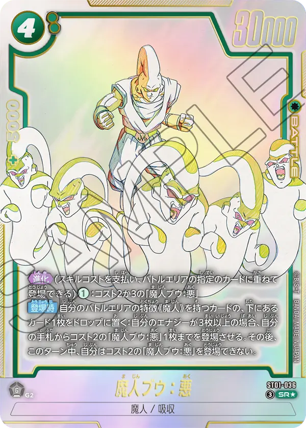 Majin Buu Mal (Parallèle) ST01-036 SR Alt Art carte japonaise Dragon Ball Fusion World ST01