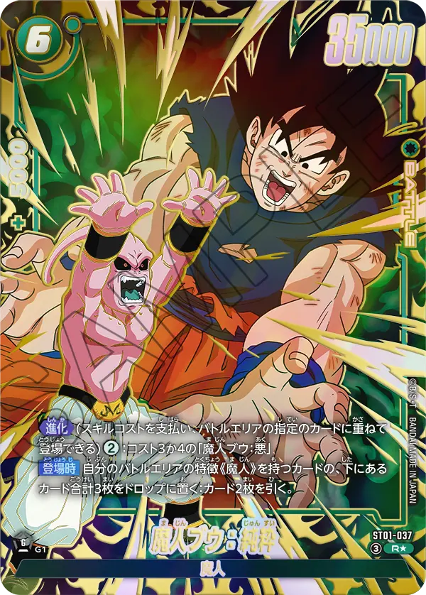 Majin Buu Pur (Parallèle) ST01-037 R Alt Art carte japonaise Dragon Ball Fusion World ST01
