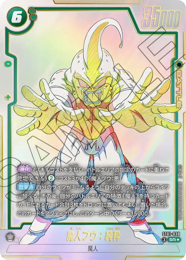 Majin Buu Pur (Parallèle) ST01-038 SR Alt Art carte japonaise Dragon Ball Fusion World ST01