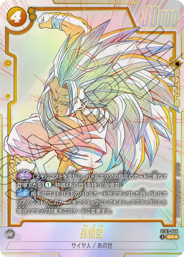 Son Goku (Parallèle) ST01-044 SR Alt Art carte japonaise Dragon Ball Fusion World ST01