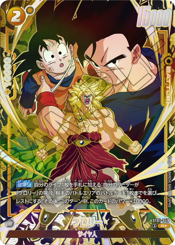 Broly (Parallèle) ST01-049 R Alt Art carte japonaise Dragon Ball Fusion World ST01