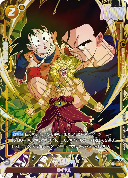 Broly (Parallèle) ST01-049 R Alt Art carte japonaise Dragon Ball Fusion World ST01