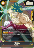 Broly ST01-050 SR Standard carte japonaise Dragon Ball Fusion World ST01