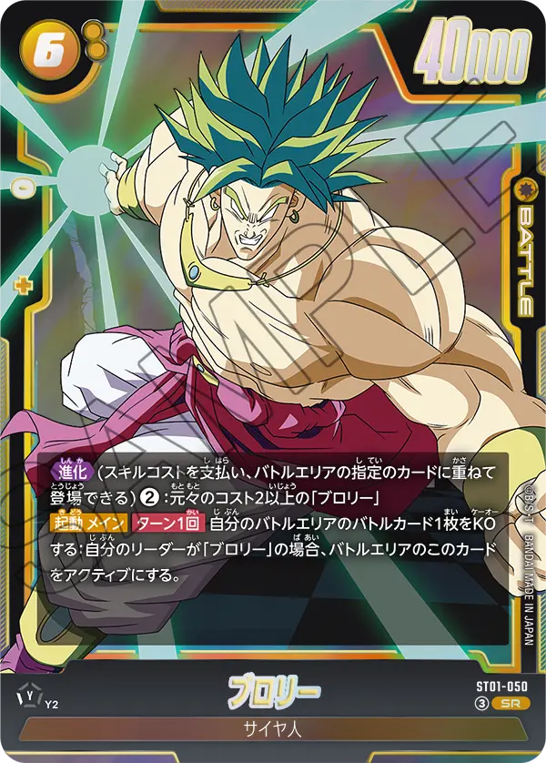 Broly ST01-050 SR Standard carte japonaise Dragon Ball Fusion World ST01