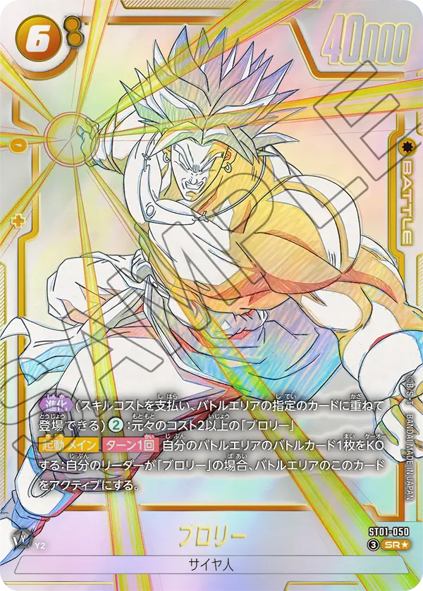 Broly (Parallèle) ST01-050 SR Alt Art carte japonaise Dragon Ball Fusion World ST01