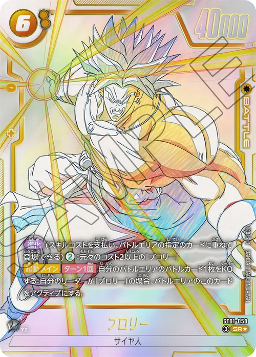 Broly (Parallèle) ST01-050 SR Alt Art carte japonaise Dragon Ball Fusion World ST01