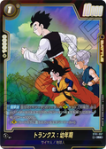 Trunks Enfance (Parallèle) ST01-057 R Alt Art carte japonaise Dragon Ball Fusion World ST01