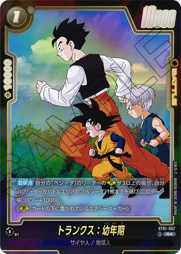 Trunks Enfance (Parallèle) ST01-057 R Alt Art carte japonaise Dragon Ball Fusion World ST01