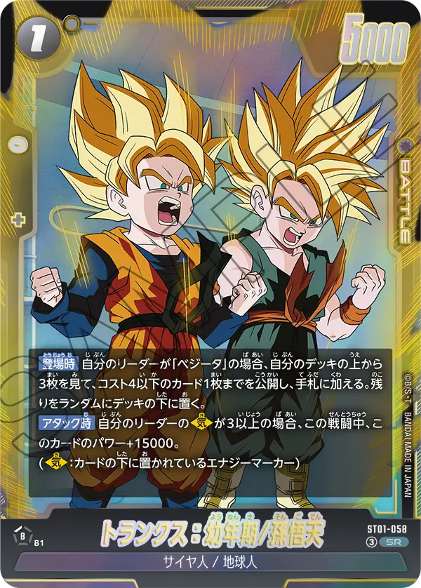 Trunks Enfance / Son Goten ST01-058 SR Standard carte japonaise Dragon Ball Fusion World ST01