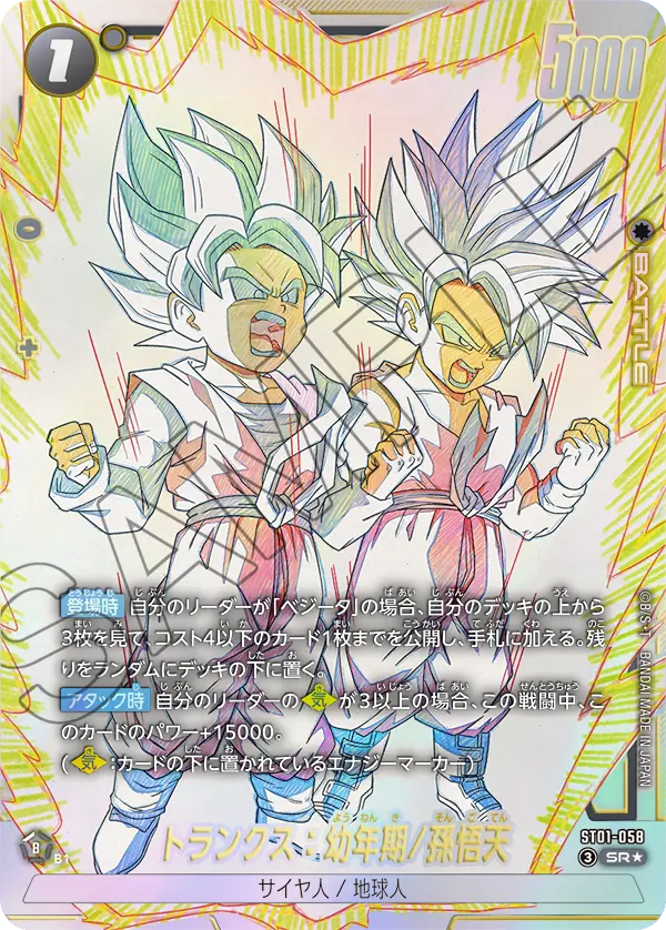 Trunks Enfance / Son Goten (Parallèle) ST01-058 SR Alt Art carte japonaise Dragon Ball Fusion World ST01