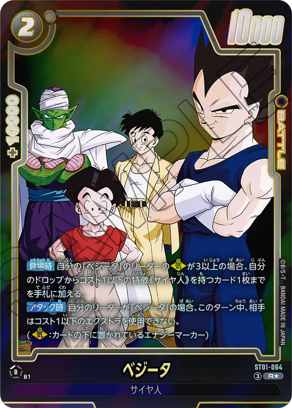 Vegeta (Parallèle) ST01-064 R Alt Art carte japonaise Dragon Ball Fusion World ST01