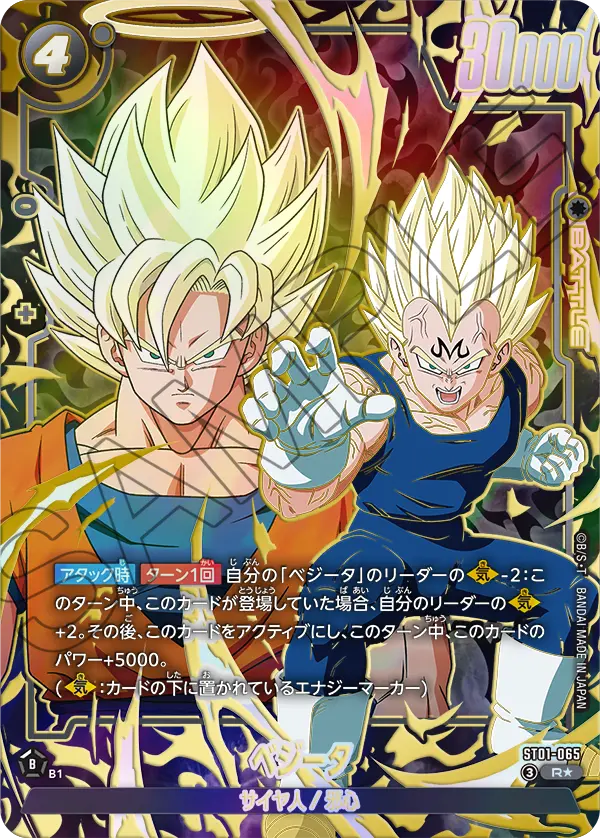 Vegeta (Parallèle) ST01-065 R Alt Art carte japonaise Dragon Ball Fusion World ST01