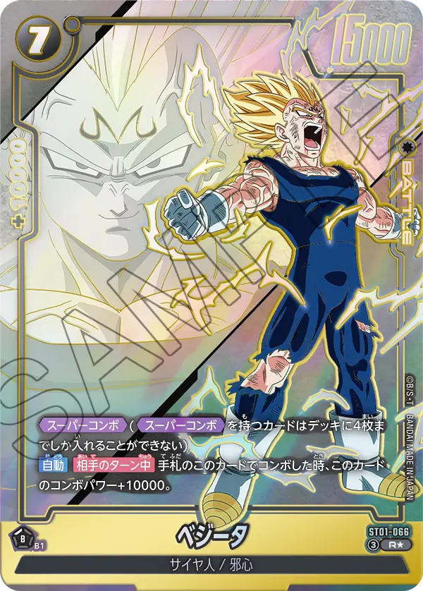 Vegeta (Parallèle) ST01-066 R Alt Art carte japonaise Dragon Ball Fusion World ST01