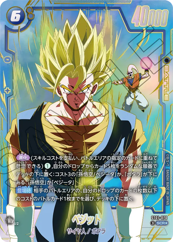Vegito (Parallèle) ST01-070 SCR Alt Art carte japonaise Dragon Ball Fusion World ST01