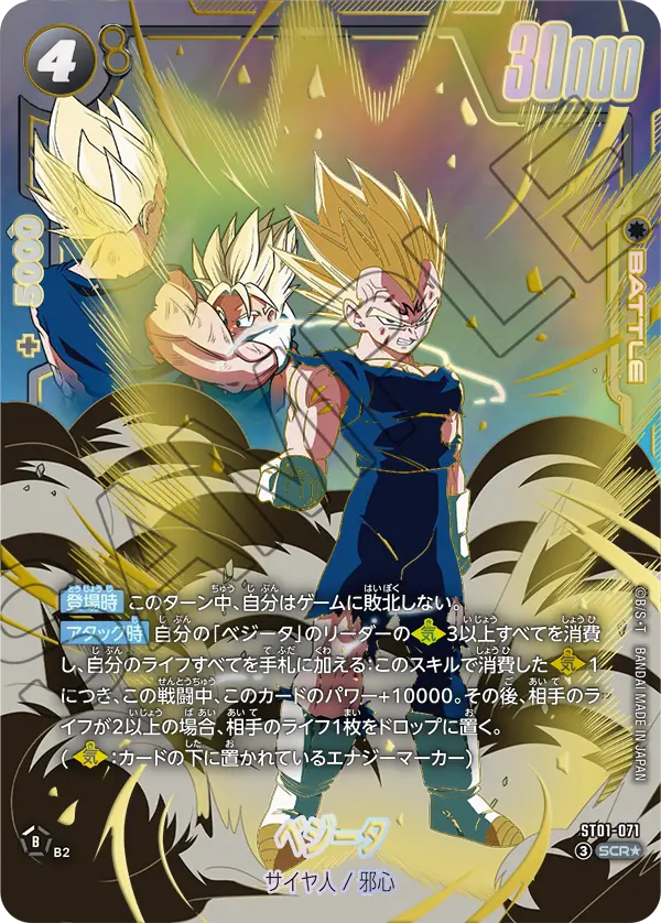 Vegeta (Parallèle) ST01-071 SCR Alt Art carte japonaise Dragon Ball Fusion World ST01